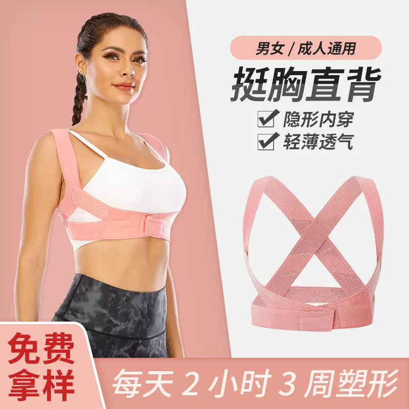 网红同款背部矫姿带隐形矫正带 驼背成人男女防驼背矫正器弹力松