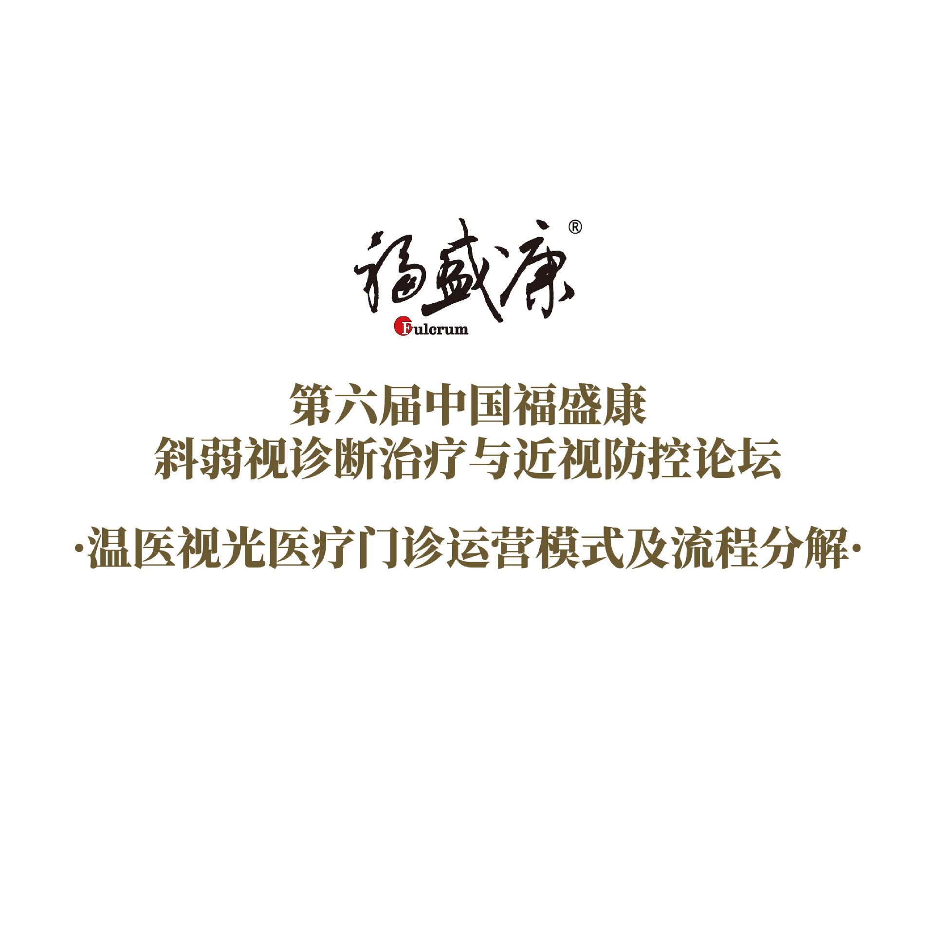 ��ҽ�ӹ�ҽ��������Ӫģʽ�����̷ֽ� �γ�����