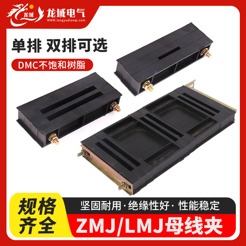 GGD母线框ZMJ1主母线夹LMJ零线夹铜排夹三相单双排母排固定夹