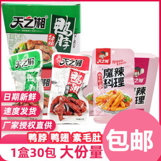 Tian Xiang Spicy duck neck Duck wings Beef omasum Hunan specialty Duck Neck Spicy and spicy snacks Fragrant sauce Spicy chicken wings