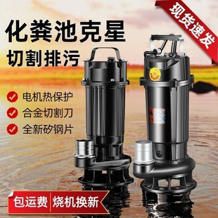Sewage Pump Water Pump Cutting Feces Pump High-Power Household Submersible Pump Septic Tank Mud 220 Sewage Pump