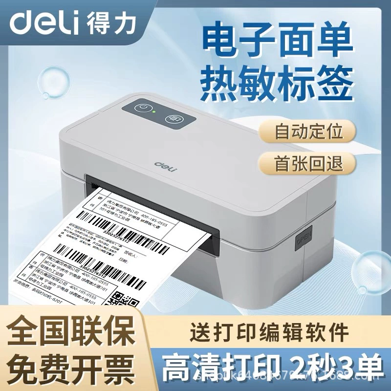 Deluxe GE430 express single-printer small thermal sticker barcode electronic side single machine