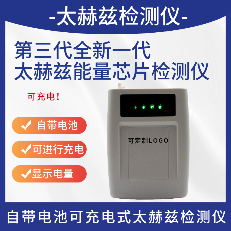 新款第三代小神吹太赫兹能量芯片检测仪自带电池可充电式兆能仪