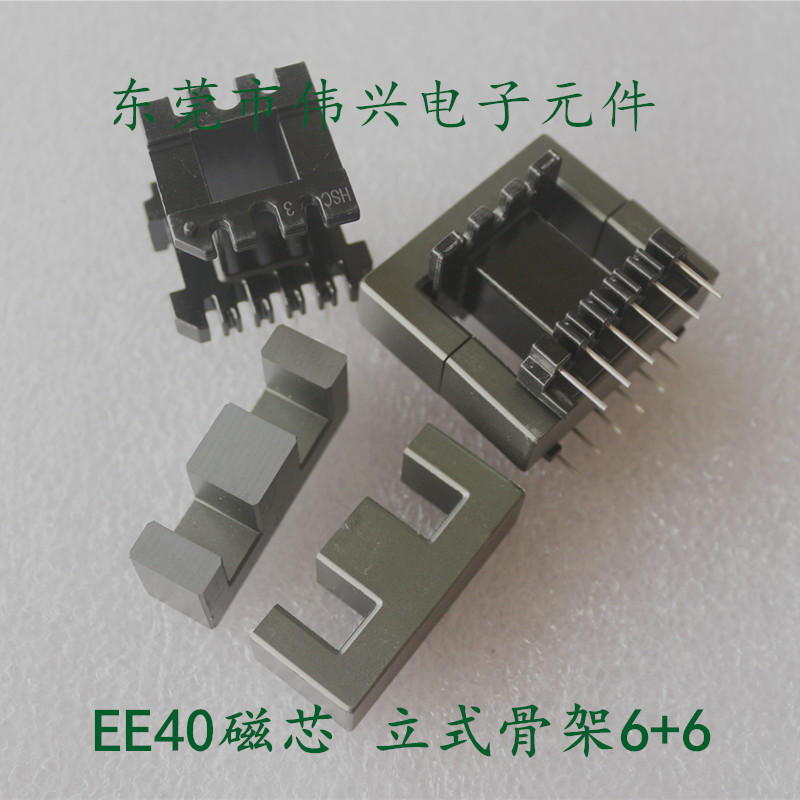 EE40磁芯 配套电木立式6+6骨架 变压器铁氧体磁芯EE40 PC40材质