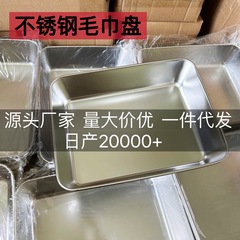工場ではステンレス製のタオル皿を販売しています。