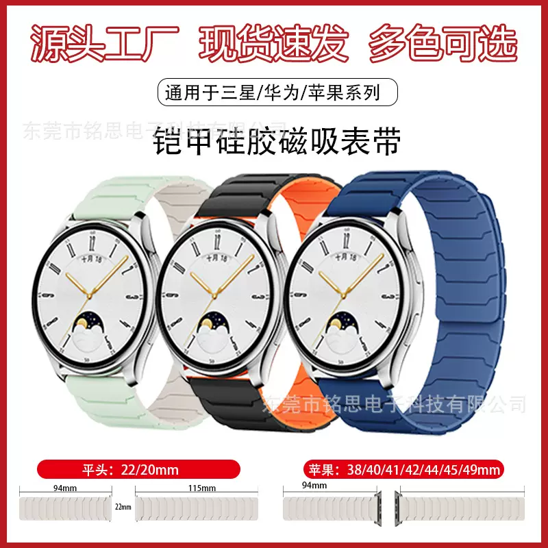 铠甲磁吸表带适用华为GT4/GT5手表表带 小米/三星22/20mm硅胶腕带