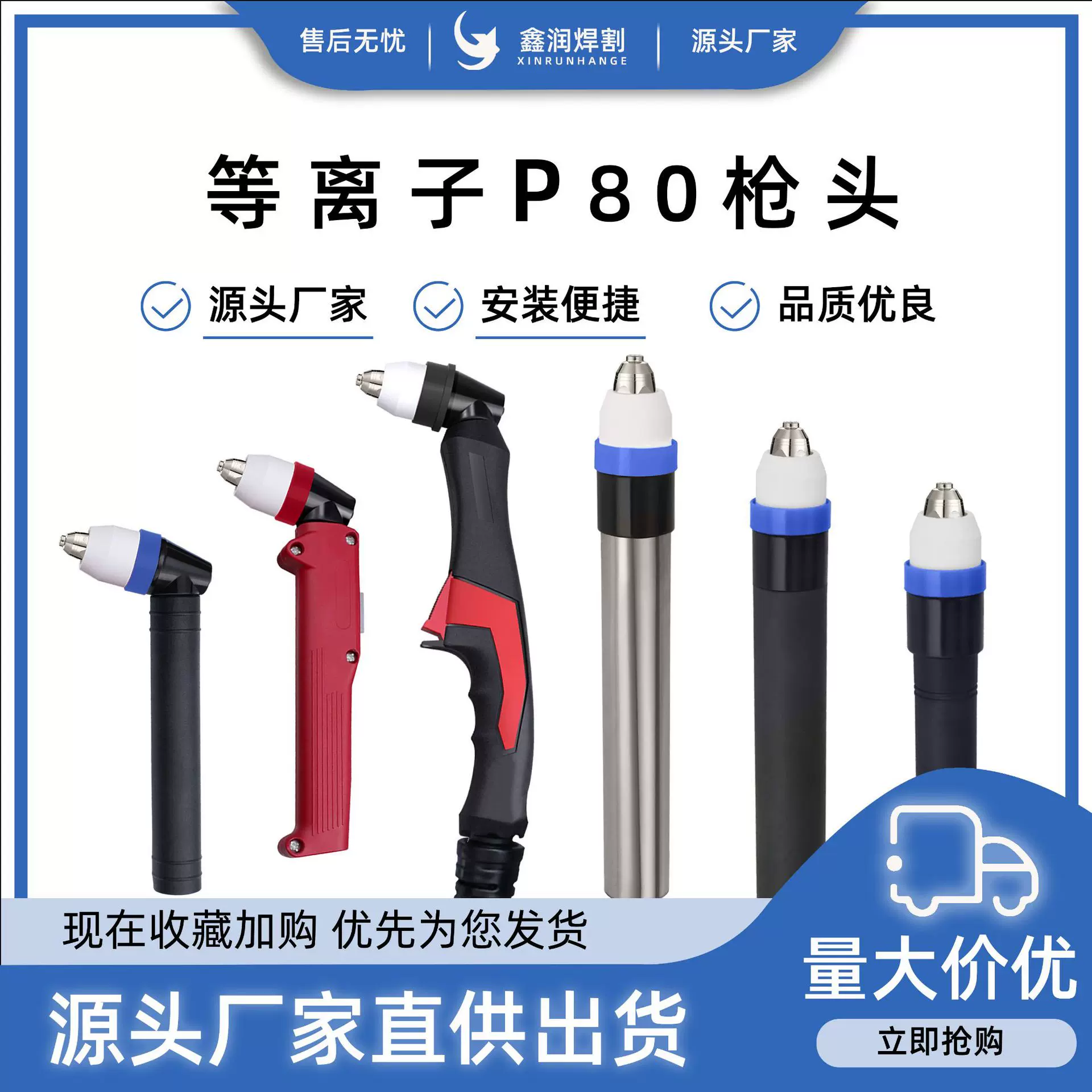 等离子P80枪头机用直柄割枪枪头手持圆方柄LCK100双色新款枪头