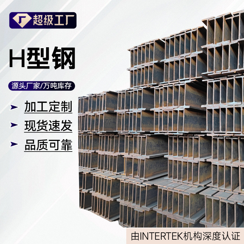 无锡Q235B/Q355B材质H型钢现货供应 H型钢规格齐全1支起订