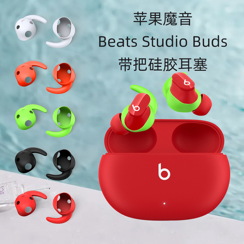 Suitable for Apple Magic Beats Studio Buds Earphones with Earplugs Silicone Earphones Ear Cap Dustproof