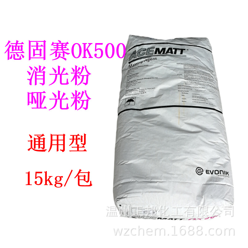 德固赛消光粉OK500 有机处理涂料油墨哑光粉通用型消光剂 15kg/包