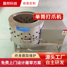 震邦机械鸡爪加工机器单桶打爪机鸡爪脱皮机去凤爪单机去黄皮机