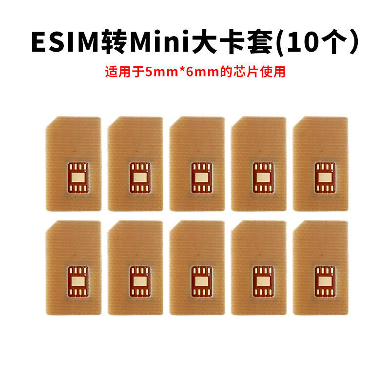 cpe路由器ESIM芯片卡转实体卡转nano/micro/mini sim卡转接板DIY|undefined