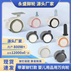 1.5寸TPR静音万向轮 婴儿用品脚轮 电器轮子铆钉款PU静音轮插杆轮