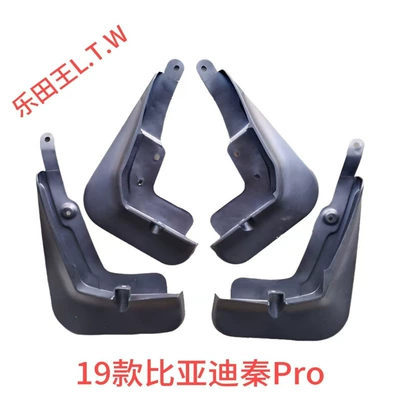 Yuan EV Denza D9Z – Mudguard - 18-21byd-qin-prohybrid-versionthickened-and-anti-freeze