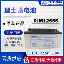 理士电池12V65H铅酸免维护DJM1265S质保三年UPS/EPS直流屏电源