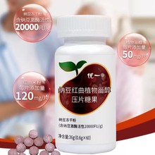 源头工厂现货纳豆红曲植物甾醇压片糖果纳豆激酶20000FU/g中老年