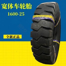 宽体车轮胎1600-25轮胎40层级16.00-25矿山自卸车工程轮胎