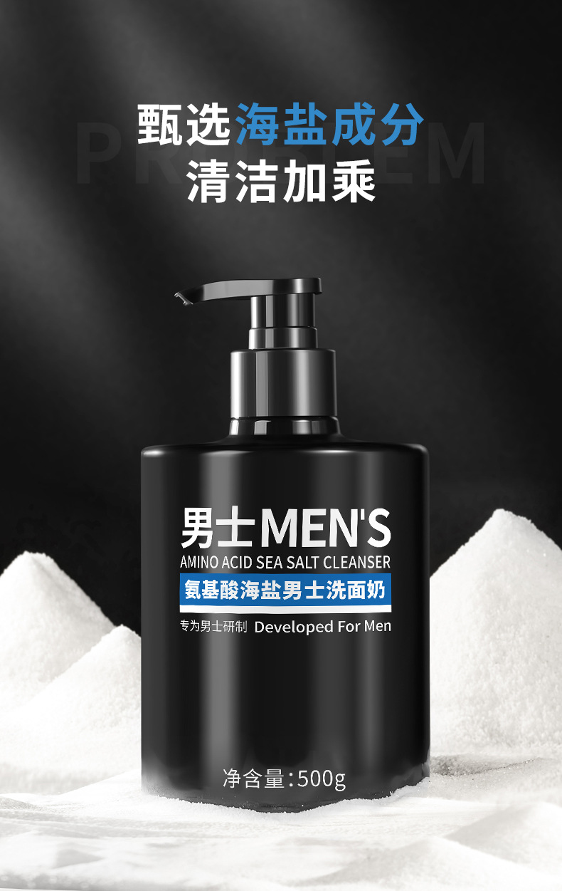 男士洗面奶_06.jpg