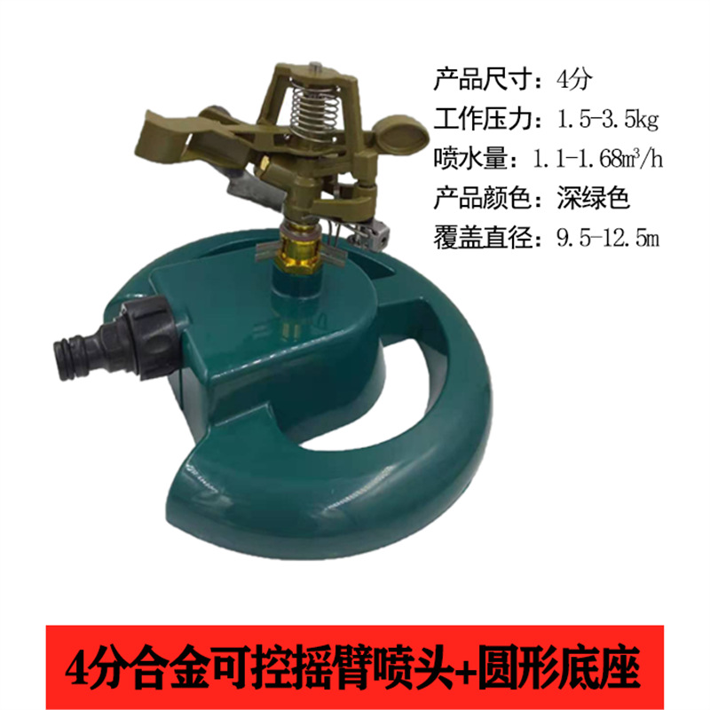 Cabeza de rociador de balancín de césped de riego por aspersión de aleación para paisajismo Cabeza de rociador giratoria automática de 360 grados Ángulo controlable 4 puntos