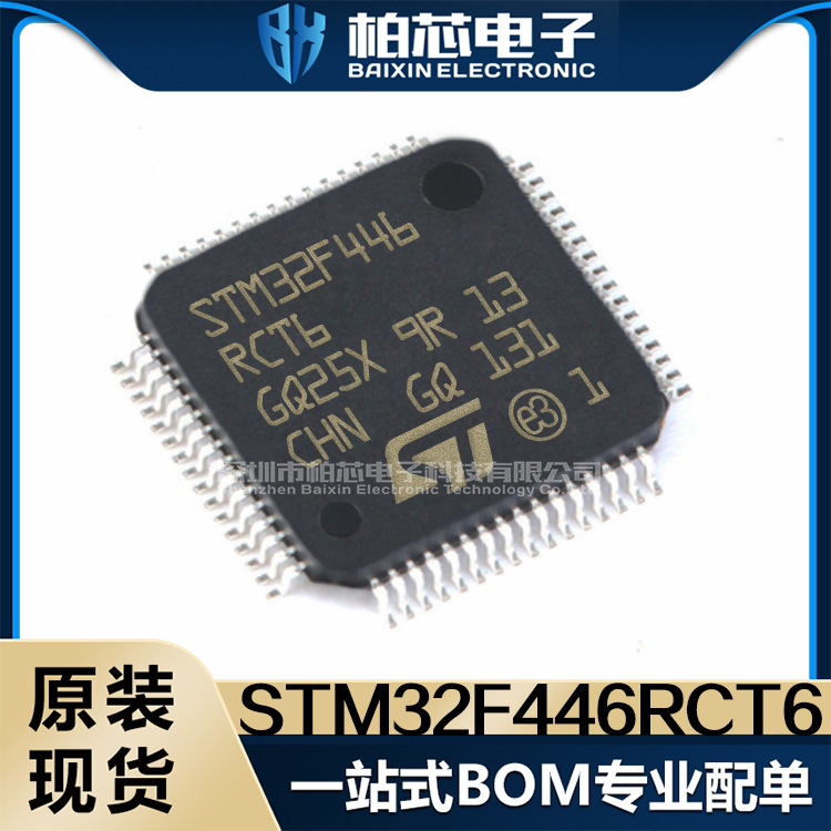 STM32F446RCT6 STM32F446RC LQFP64 微控制器单片机 原装现货贴片