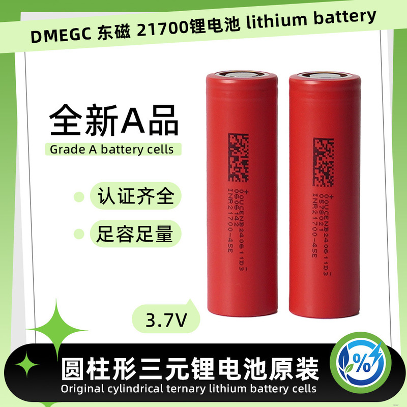 Dongci 21700 Lithium Battery Power Cell 45E Lithium Cell High-Rate Lithium Battery Large Capacity Rechargeable Battery