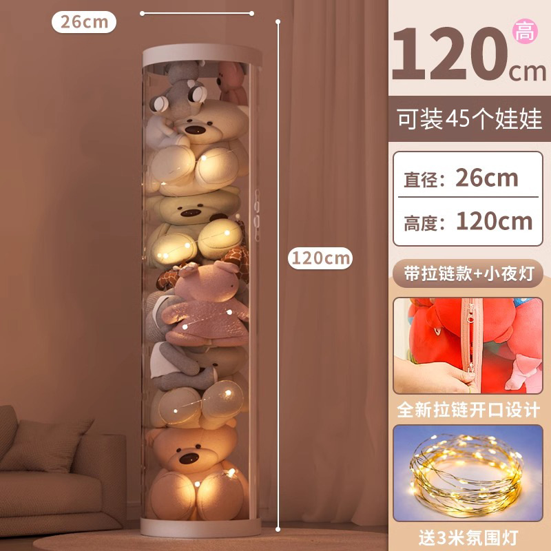 【업그레이드된 지퍼 스타일⭐야간 조명이 있는 흰색⭐직경 26cm-높이 120cm] 인형 45개 수납 가능