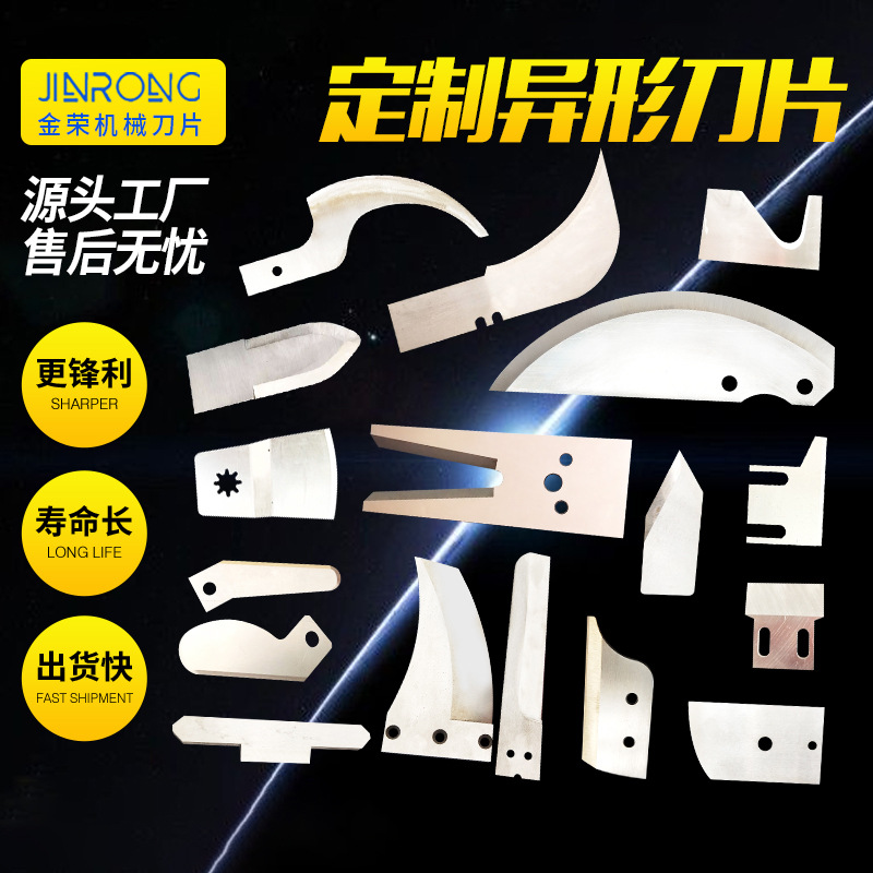 异形剪切刀非标刀片圆刀片弧形刀梯形刀三角刀长条热切刀齿刀定制
