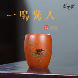 宜兴原矿手工一鸣惊人主人杯茶壶茶具杯子大容量品茗杯直播带货