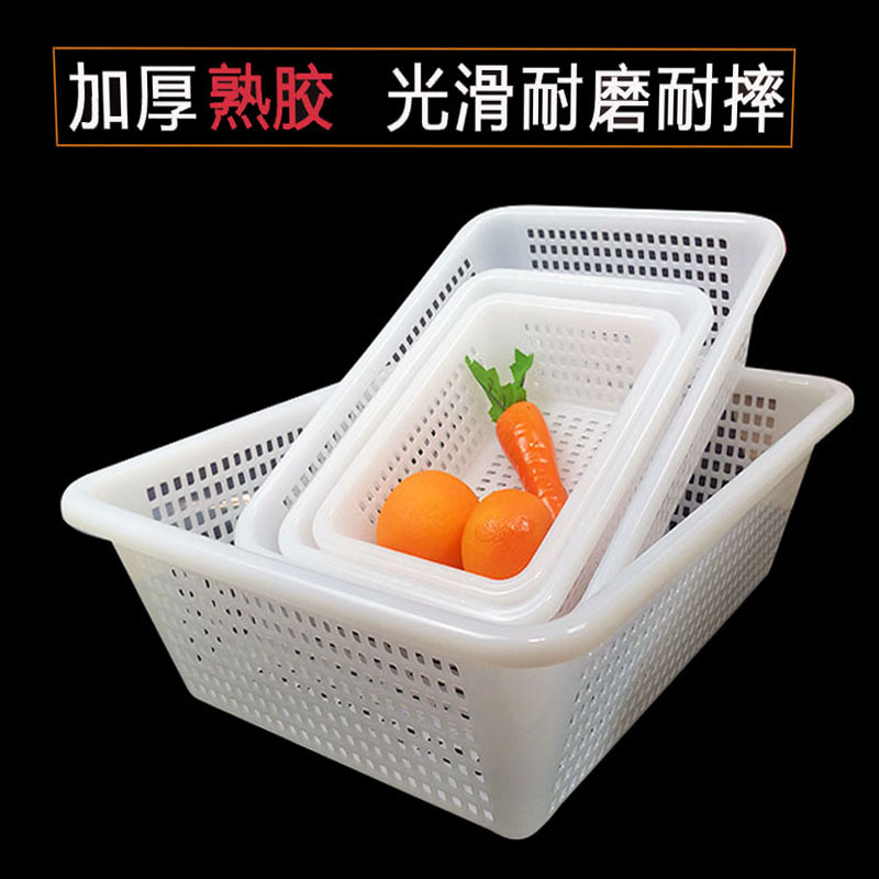 蓝子朔料长方形洗菜篮家用厨房蔬菜篮饭店仓库配货筐白色塑料篮子