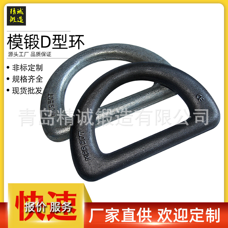 精诚锻造高强度船用D型环 D铃20 36 50T D铃吊耳