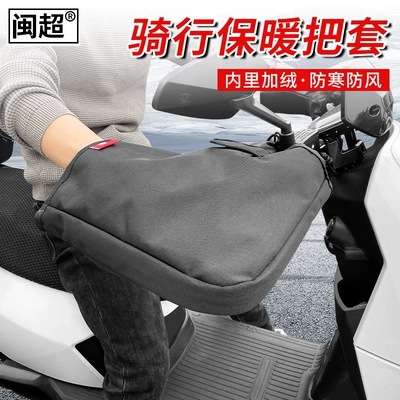 Motorcycle Warm Handle Set Motorcycle Handle Cover