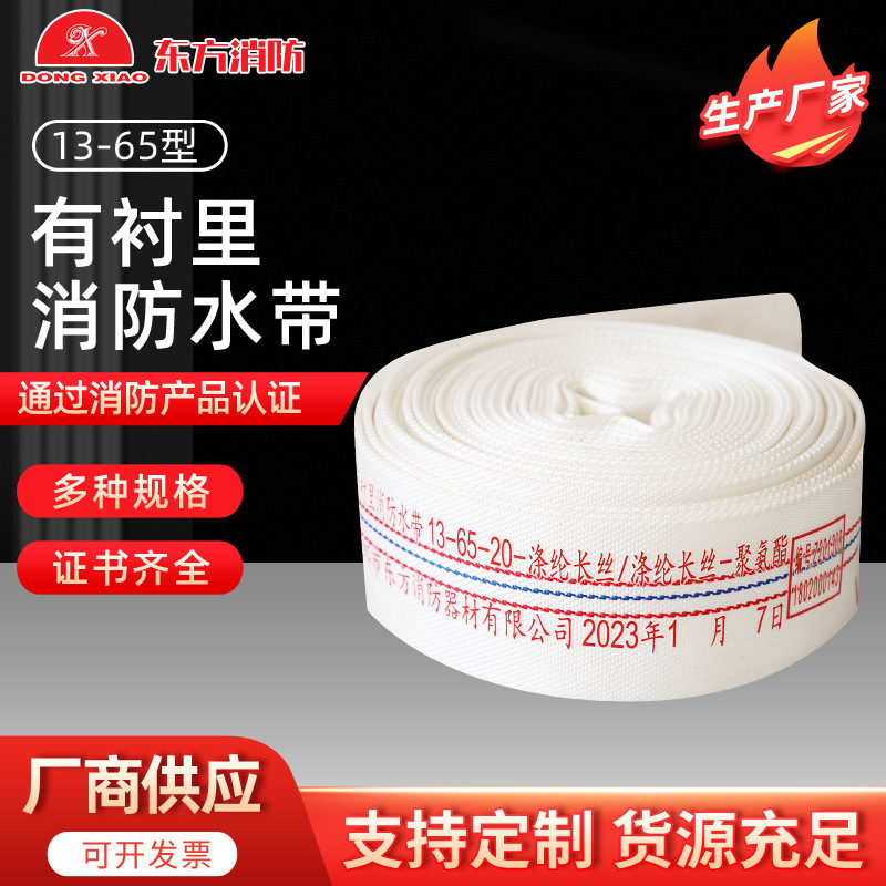 Dongxiao Factory Dongfang Fire Fighting 13-65-20 Meters 2.5 Inch Fire Hose Thick Polyurethane Water Bag High Pressure Durable