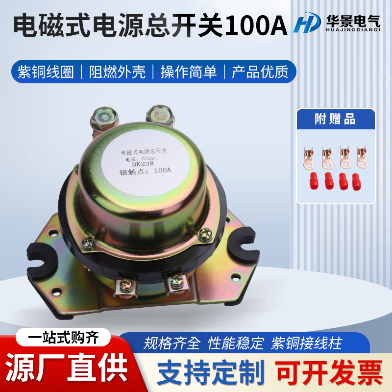 100A大电流汽车继电器 12V/24V长时间不发热工作电源总开关大功率