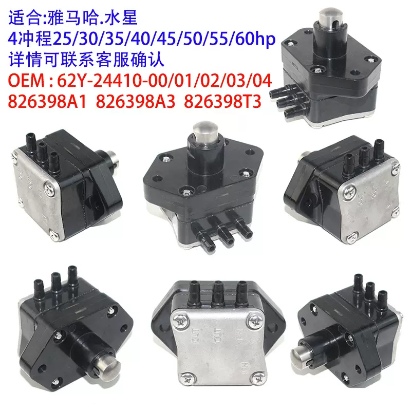 水星雅马哈YAMAHA百胜四冲程25-60马力船外机燃油泵62Y-24410-00