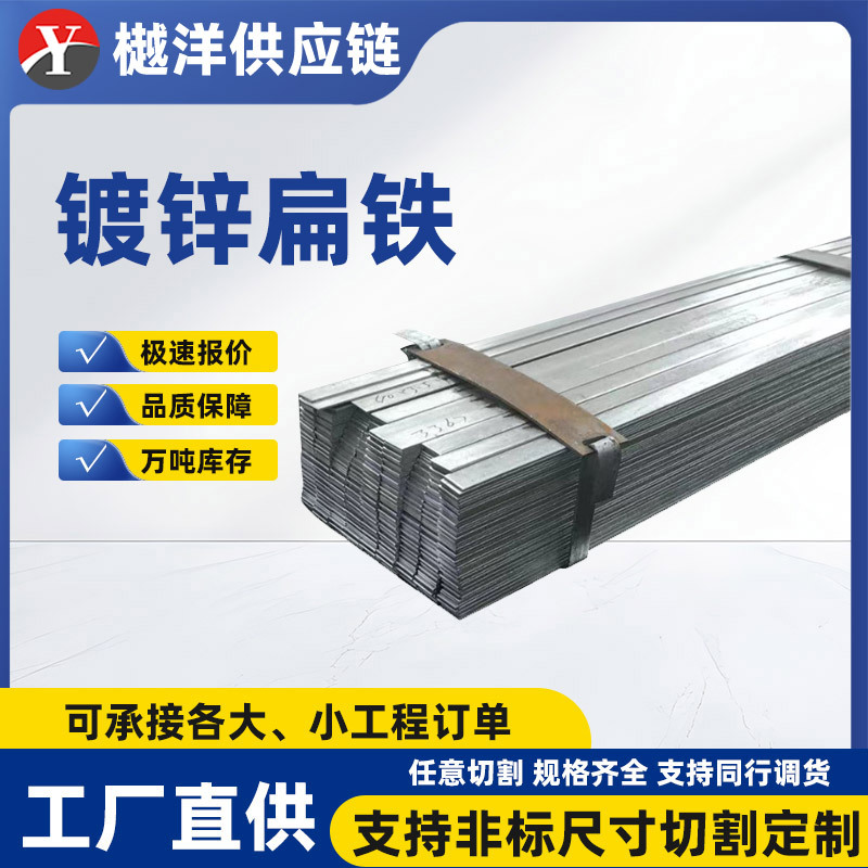 上海现货热镀锌扁钢40*4 接地镀锌扁铁25*4镀锌扁条50* 5镀锌扁钢