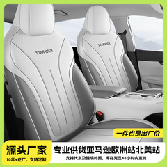2025年モデルの本革吉利スターウィッシュシートカバー、オールシーズン専用シートカバー、24モデルのカーシートクッションに適しています。
