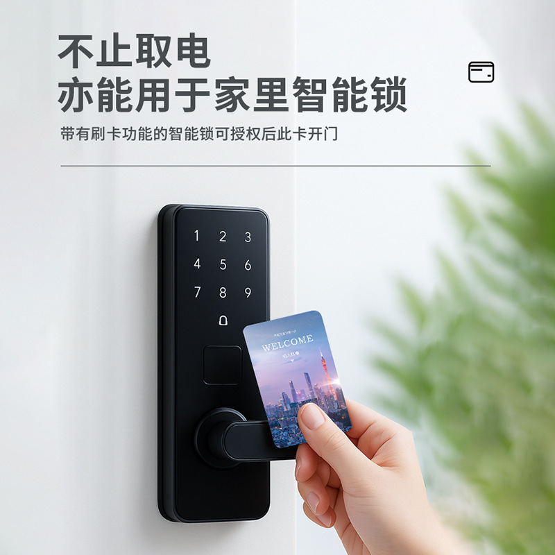 双芯片酒店万能取电卡复合ICID宾馆旅店民宿通用插电卡耐用取电卡|undefined