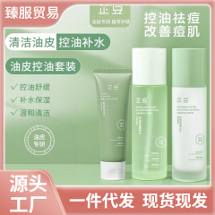 芷豆水乳套装洗面奶补水保湿控油净肤爽肤水痘肌皮肤舒缓茶树精华
