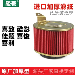 Wuyang Pedal Motosiklet Happy Cool Shadow Jia Ying Xi Jun Xi Li hava filtri aksesuarları