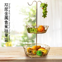 双层香蕉架Fruit Basket新年客餐厅干果盘蔬菜零食收纳篮铁艺果篮