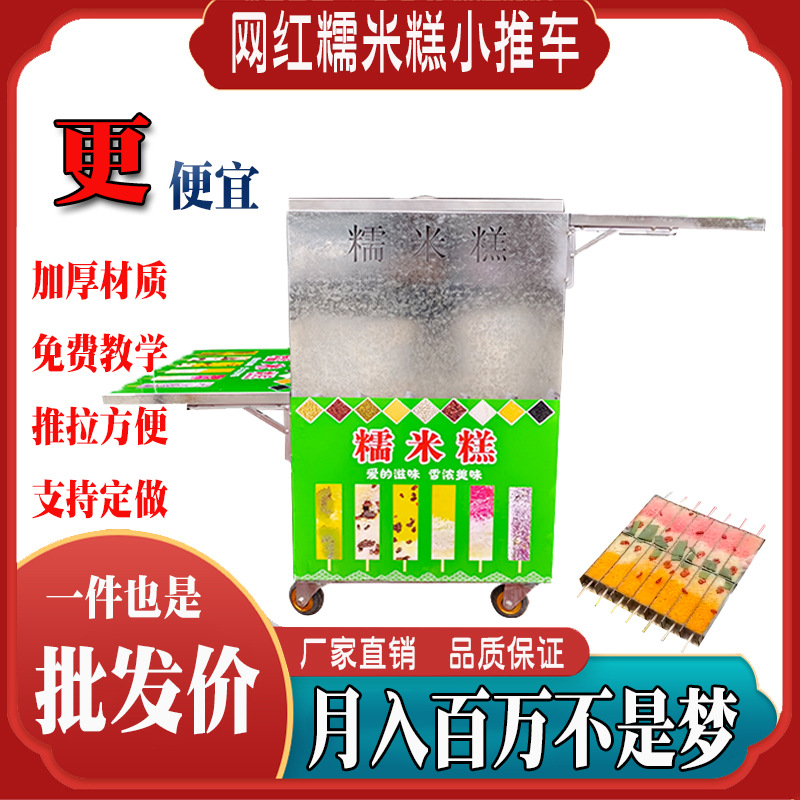网红糯米糕摆摊加热小推车糯米蒸糕折叠推车糯米糕模具街边小吃车