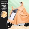 Electric motorcycle, long raincoat, tandem bike for cycling, car protection, increased thickness, wholesale