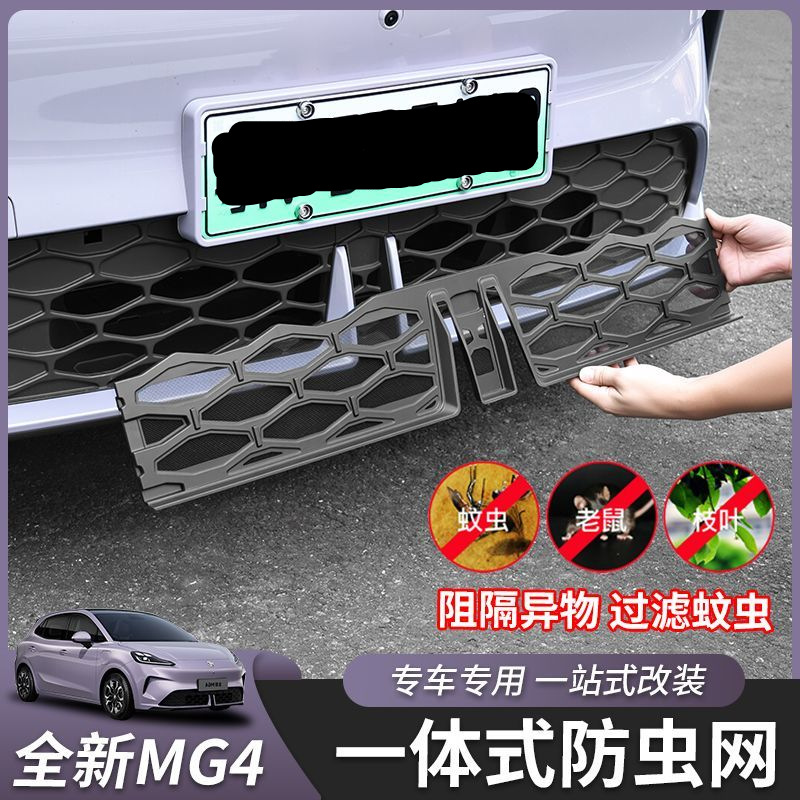 Car Insect-Proof Net Suitable for 26 New Mg4 Models, Dedicated Insect-Proof Mesh with Integrated Honeycomb Encryption