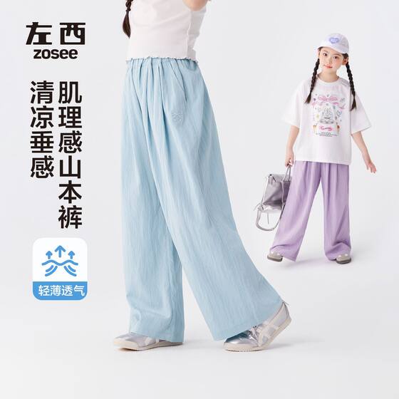 Zuo West Girls' Wide Leg Pants Summer Children's Anti-mosquito Pants Lightweight Breathable 2025 New Style Girls' Western Style Pants Children's Wear