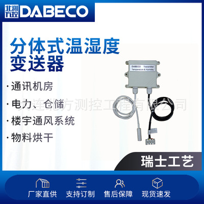 DB4200-DB170-11-N溫室大棚配套溫濕度變送器 抗結露溫濕度變送器