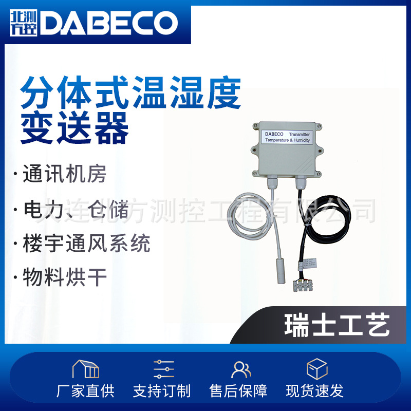 DB4200-DB170-11-N溫室大棚配套溫濕度變送器 抗結露溫濕度變送器