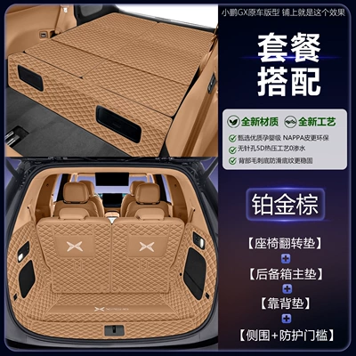 car front trunk mat, decorative — Trunk Mat - platinum-brown-11-piece-set-main-cushion-backrest-side-bag-door-sill-seat-flip-xiaopeng-gx-extended-range-version