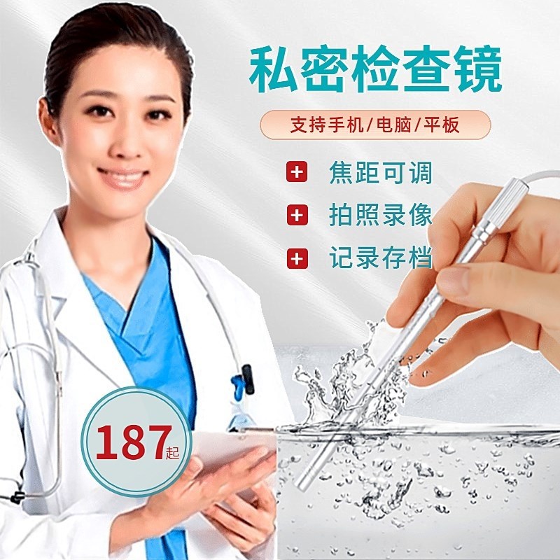 高清阴道内窥镜妇科自检宫颈窥视镜私密检查器私处摄像头