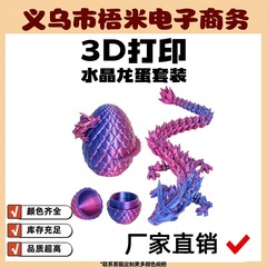 アマゾンの起爆金3dプリントの竜の卵のスーツの大きいサイズの水晶の竜の置物の手は贈り物のアイデアの潮流のおもちゃを作ります。