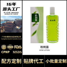 OEM定制老国货粉安安暗疮粉刺露去黑头爽肤水精华液官方正品工厂